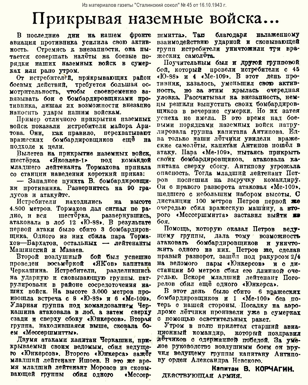 ������� ���� ��������� � ���������� ������� ��� �� 1943 �.