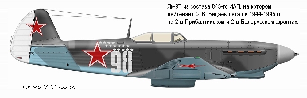 ��-9� ���������� �. �. �������, 1945 �.