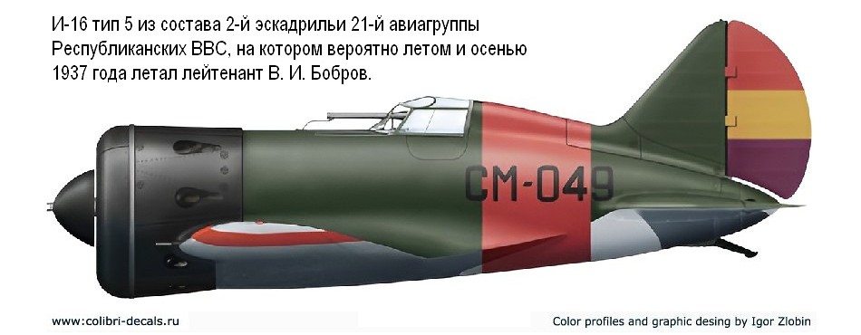 �-16 ��� 5 ��������������� ���, 1937 �.