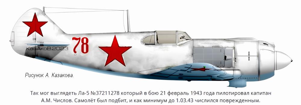 ��-5 �������� �. �. ������� �� 63-�� ������������ ���, ������� 1943 �.