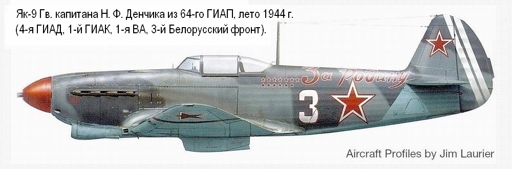 ��-9 �������� �. �. �������, ���� 1944 �..