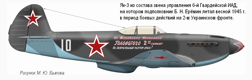 ��-3 ������������� �. �. ������, 6-� ����, 1945 �.