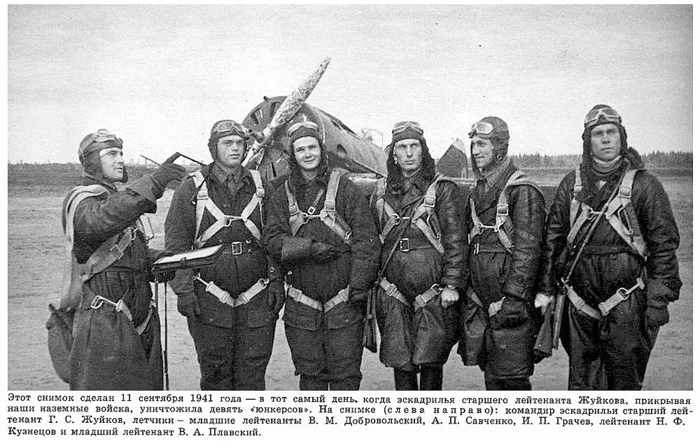 Группа лётчиков 191-го ИАП, сентябрь 1941 г.