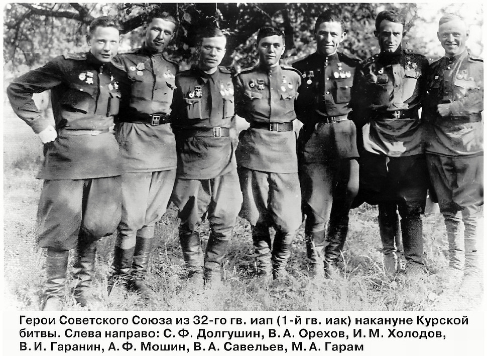 Гарам Михаил Александрович с товарищами по 32-му ГИАП, 1943 год.