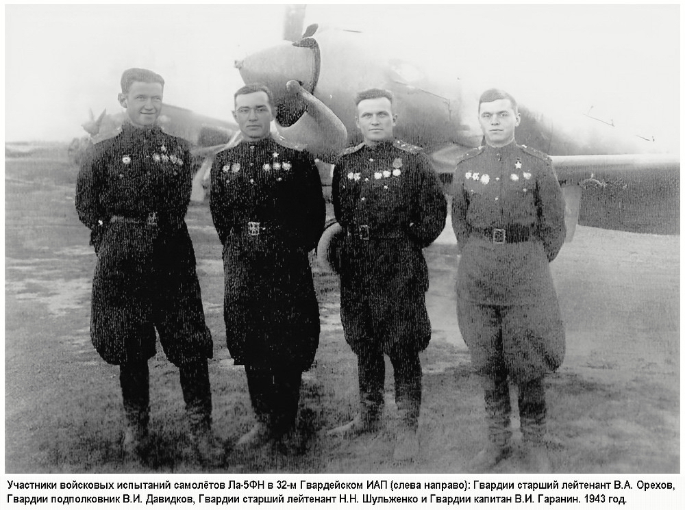Гаранин Владимир Иванович с боевыми товарищами, 1943 г.