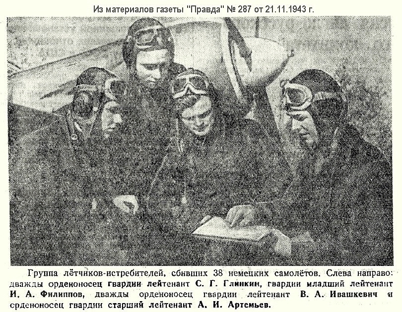 Из материалов военных лет о В. А. Ивашкевиче