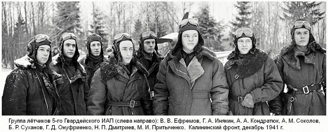 Инякин Григорий Александрович с товарищами по 5-му ГИАП, декабрь 1941 г.