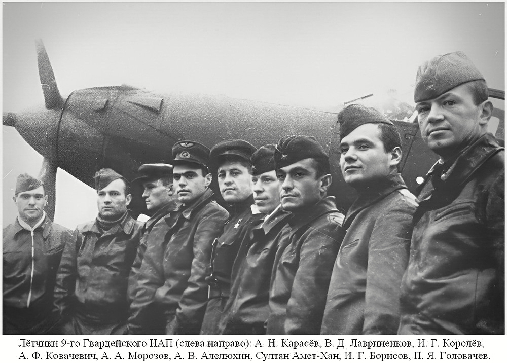 Головачёв Павел Яковлевич с группой лётчиков 9-го Гвардейского ИАП