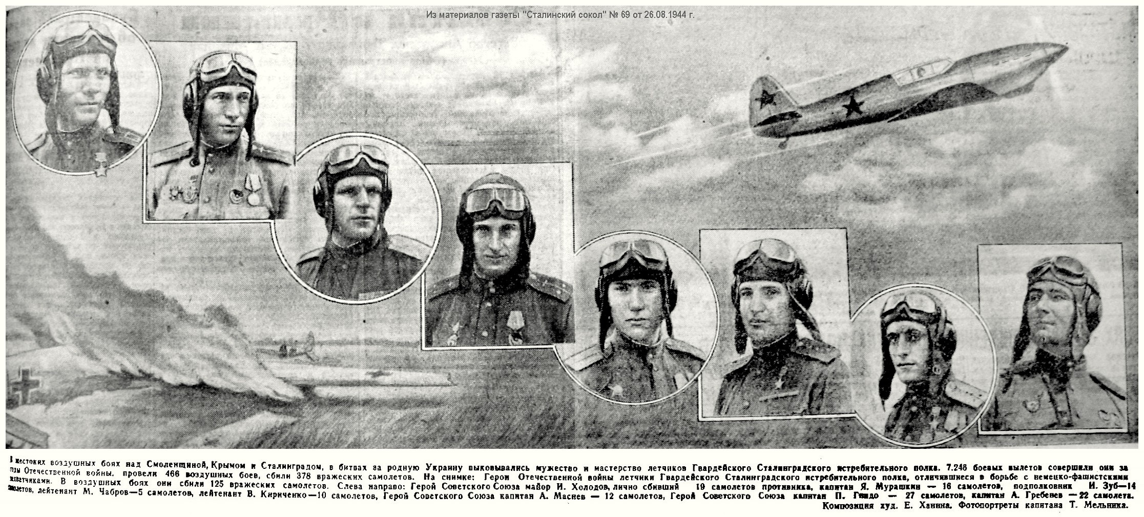 Из материалов военных лет о А. Д. Гребенёве, 1944 г.