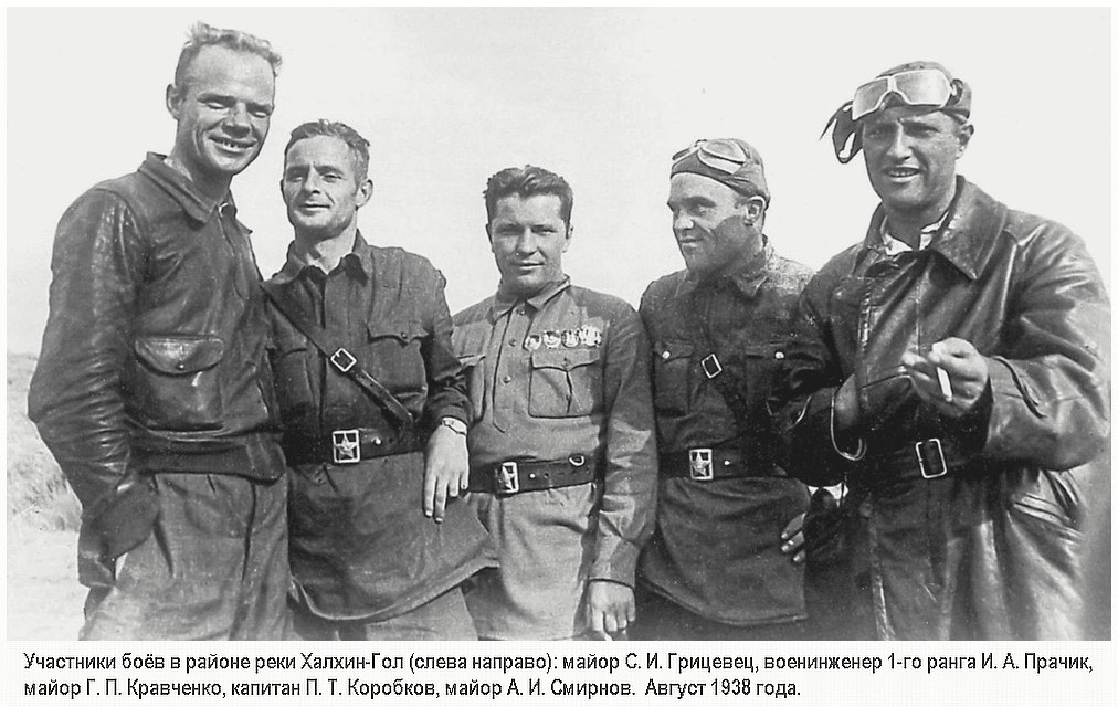 Грицевец Сергей Иванович с товарищами в Монголии, 1939 г.
