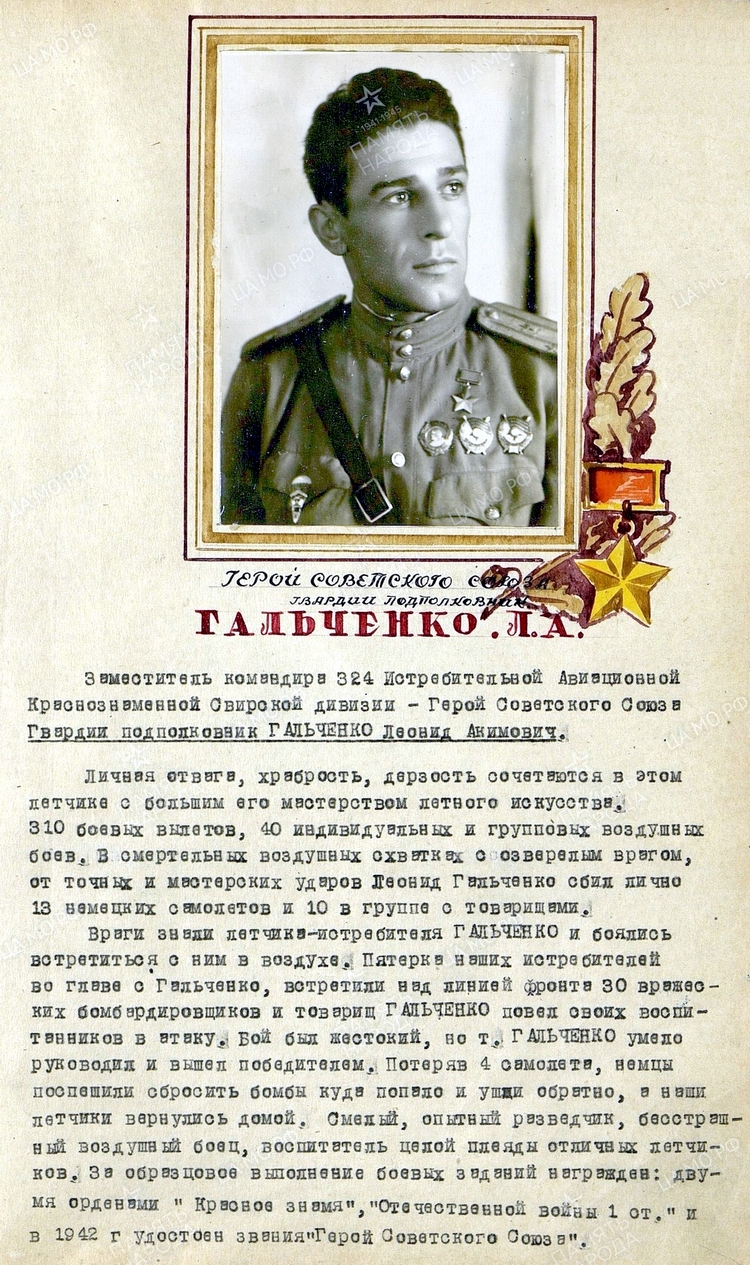 Гальченко Леонид Акимович