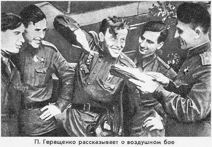 Геращенко Пётр Иванович с боевыми товарищами