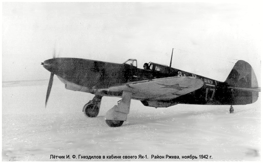 Гнездилов Иван Фёдорович в кабине самолёта Як-1, зима 1943 г.