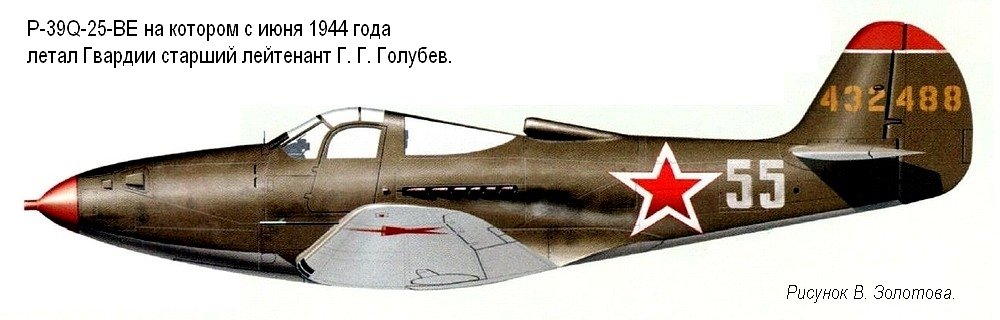 P-39Q-25-BE ст. лейтенанта Г. Г. Голубева, 1944-1945 гг.