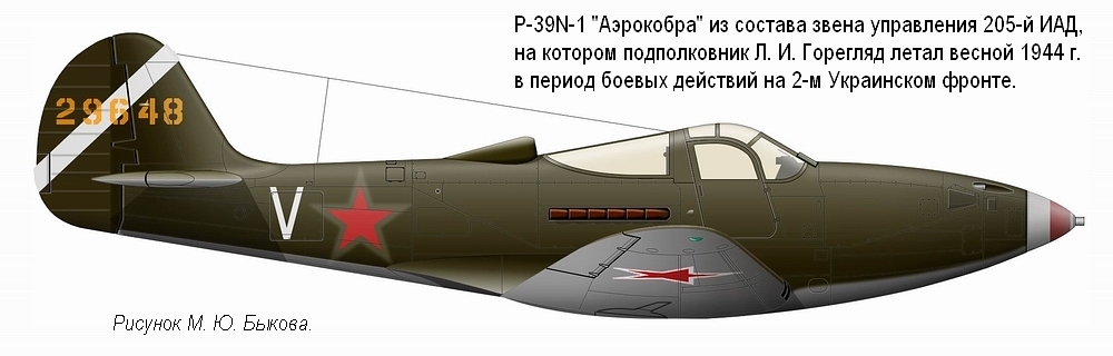 P-39N-1 подполковника Л. И. Горегляда, весна 1944 г.