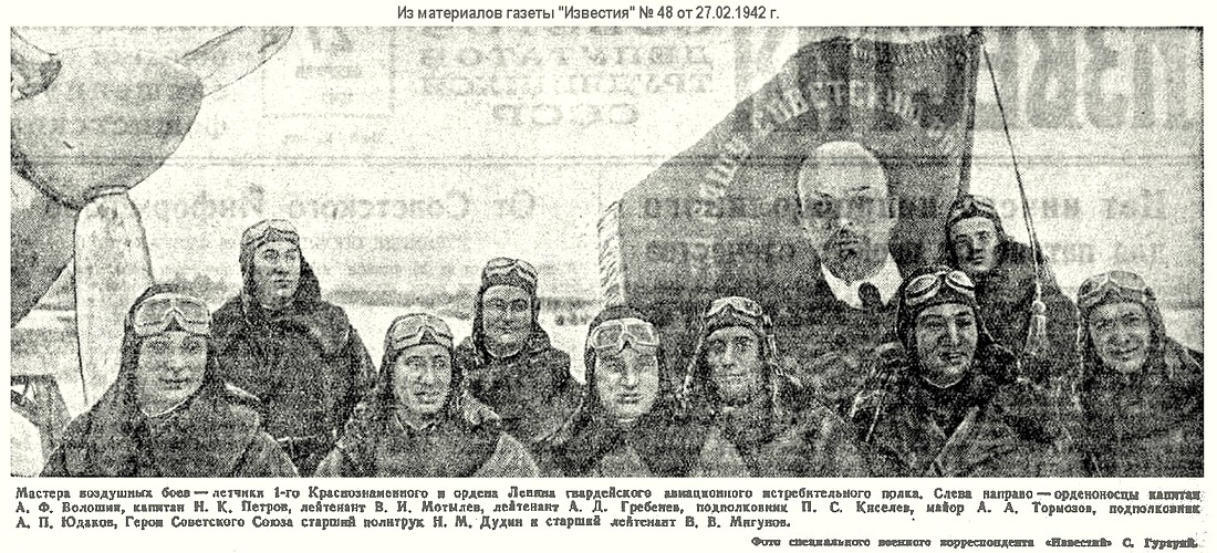 Из материалов военных лет о А. Д. Гребенёве, 1942 г.