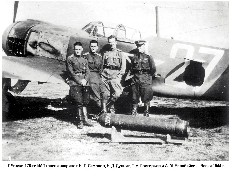Григорьев Герасим Афанасьевич с товарищами у самолёта Ла-5Ф, весна 1944 г.