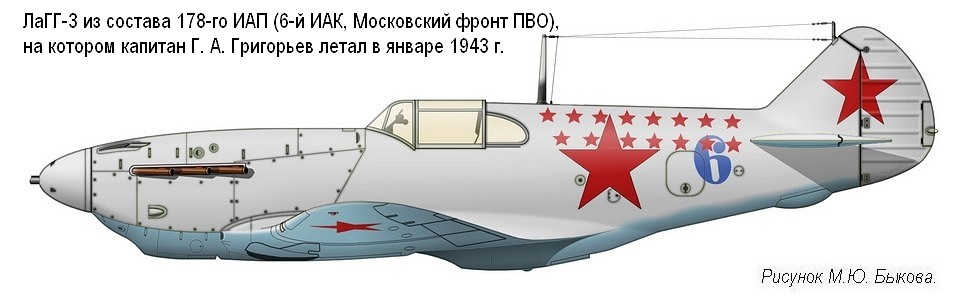 ЛаГГ-3 капитана Г. А. Григорьева. 178-й ИАП, январь 1943 г.