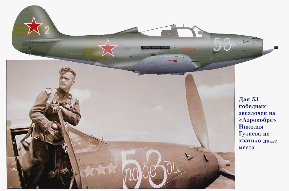 P-39N ��. ���������� �. �. �������, 1944 �.
