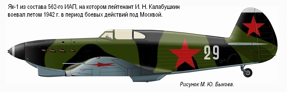 ��-1 ���������� �. �. �����������. 562-� ���, ���� 1942 �. 
