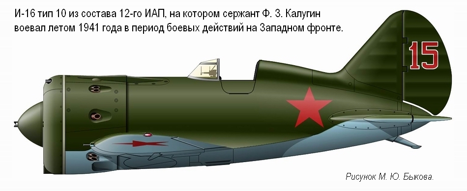 �-16 ��� 10 �������� �. �. ��������. 12-� ���, ���� 1941 �.