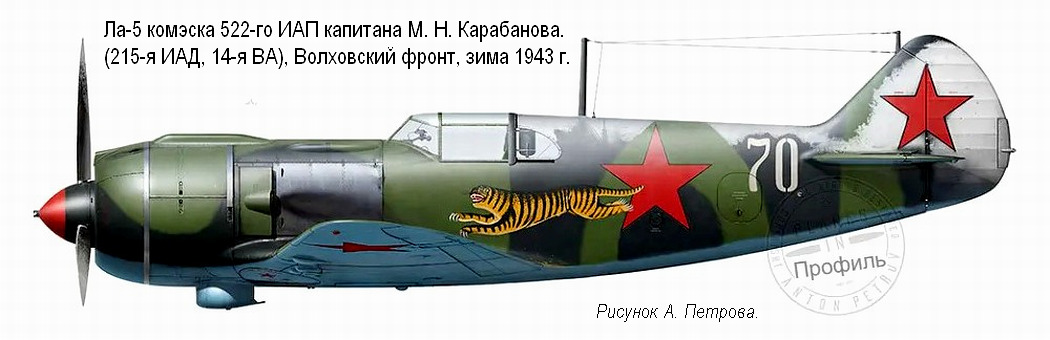 ��-5 �������� �. �. ���������� �� 522-�� ���, ������� 1943 �.