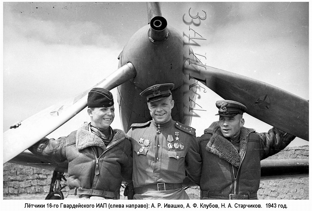 Ивашко Александр Романович с товарищами, 1943 г.