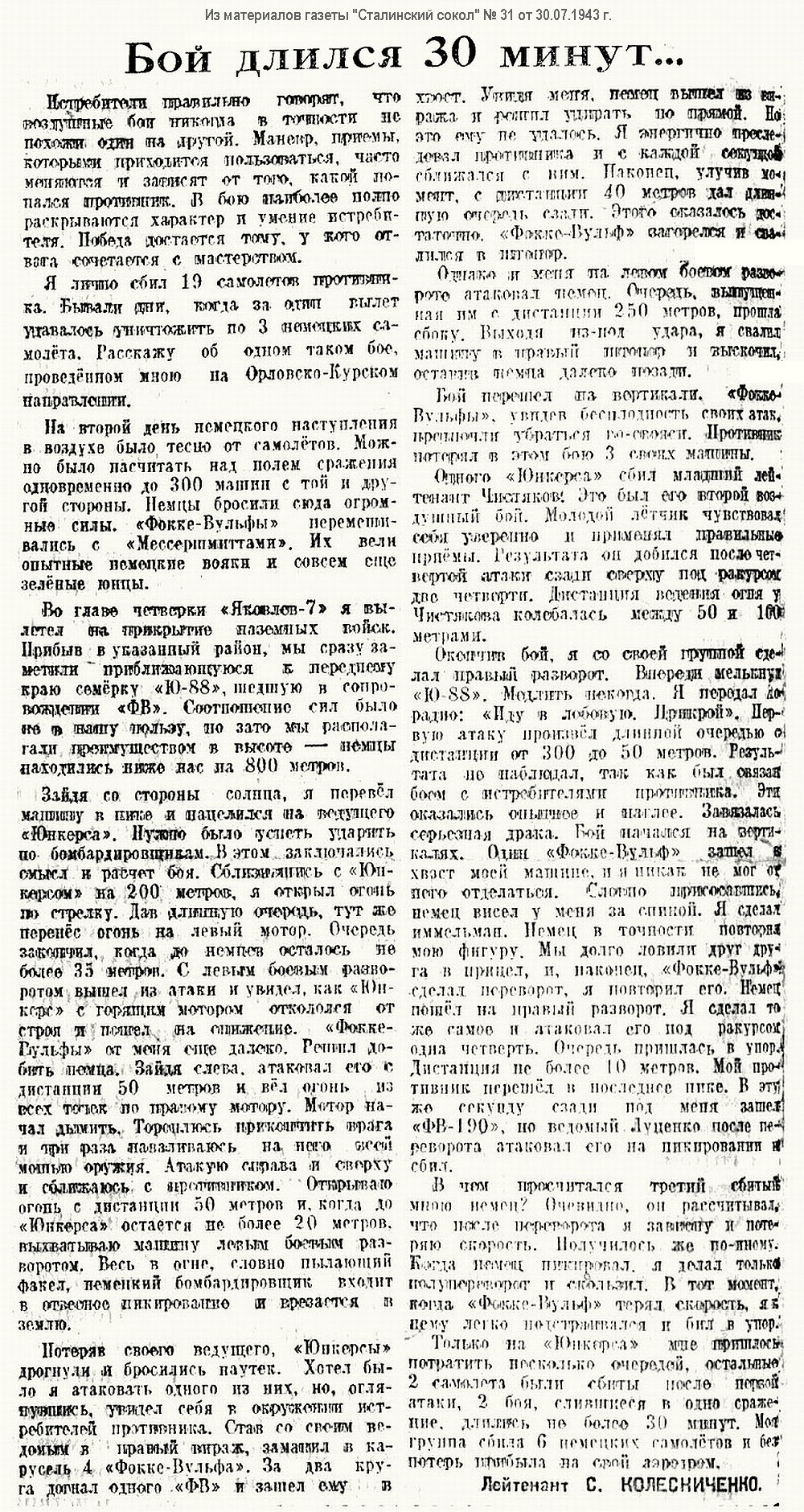 ������������ ������ ���������, ������� � ������ 1943 �.