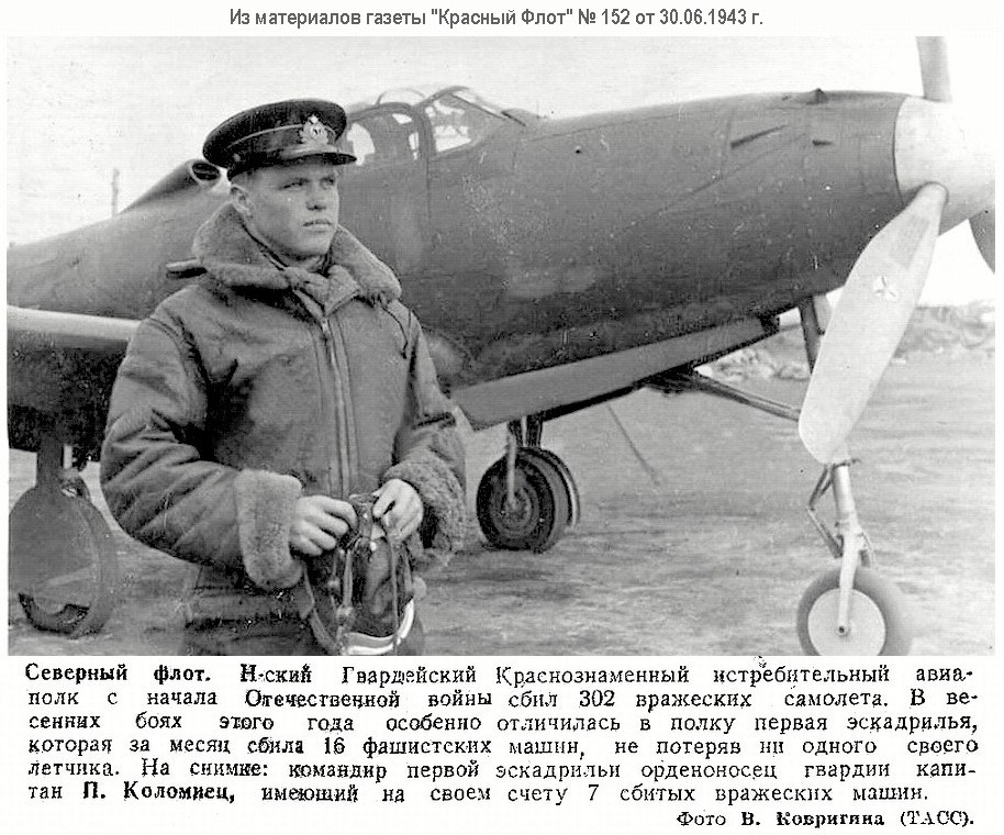 �������� ϸ�� ���������� � '���������', 1943 �.