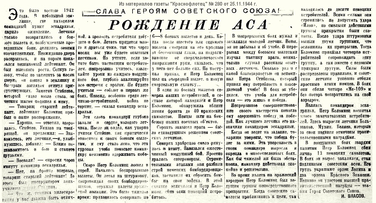 ������� � ��������� ϸ��� �����������, 1944 �.