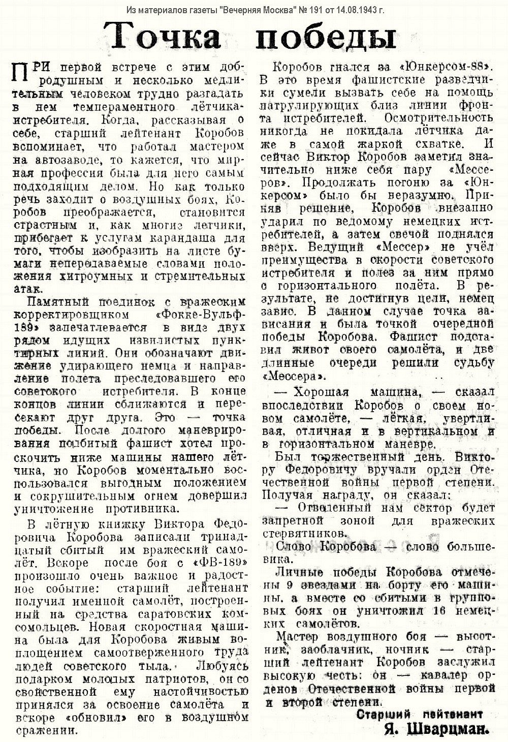 ������� ������ Ը������� � ���������� ������ �� 1943 �.