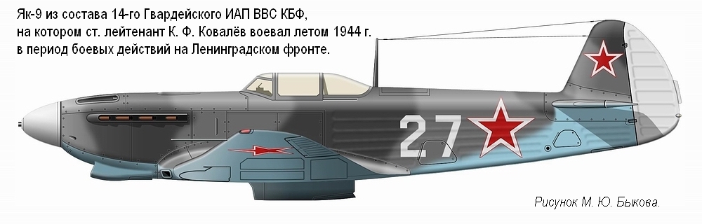 ��-9 ��. ���������� �. �. ��������. 14-� ���� ���, 1944 �.