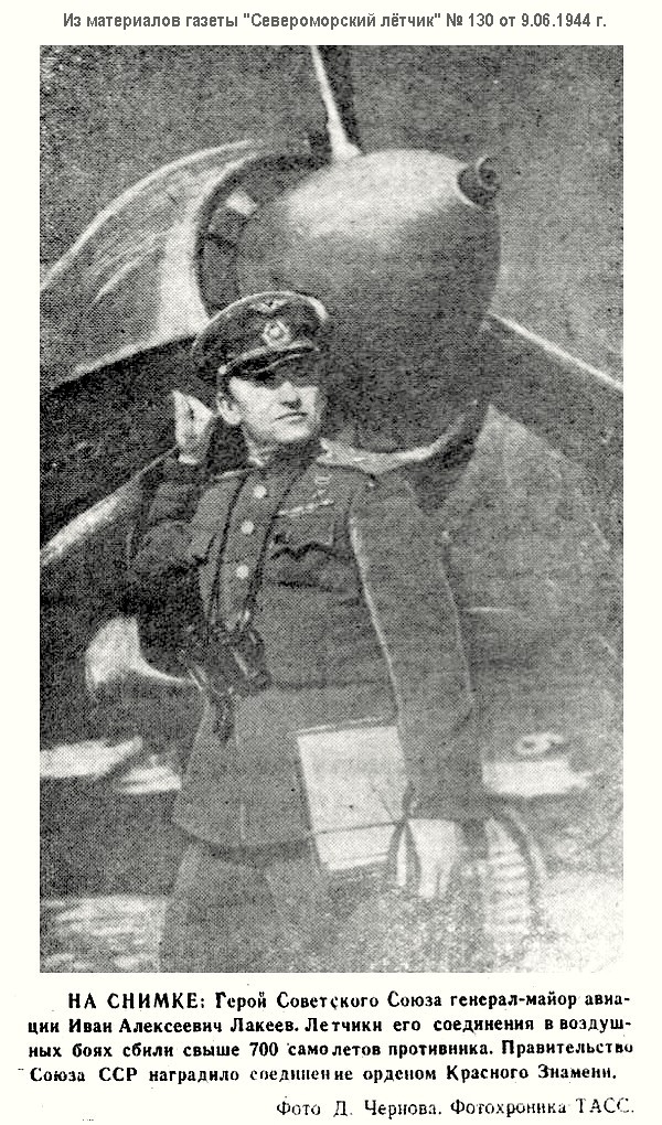 Лакеев Иван Алексеевич на странице газеты за 1944 г.