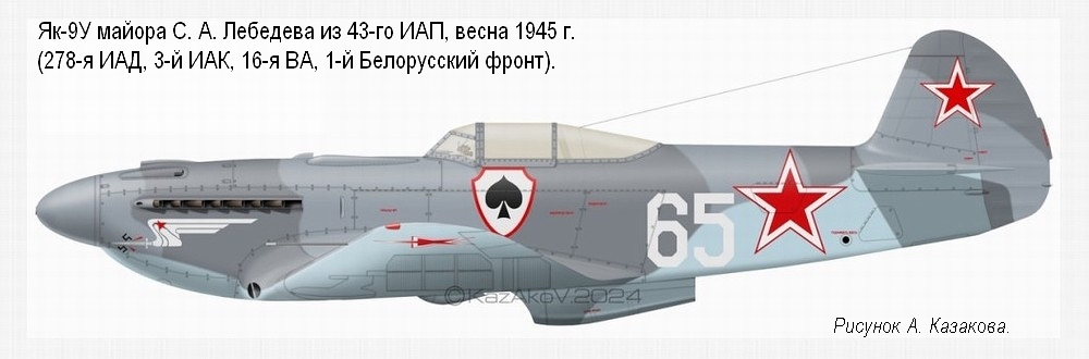 ��-9� ������ �. �. �������� �� 43-�� ��� (278-� ���), ����� 1945 �.