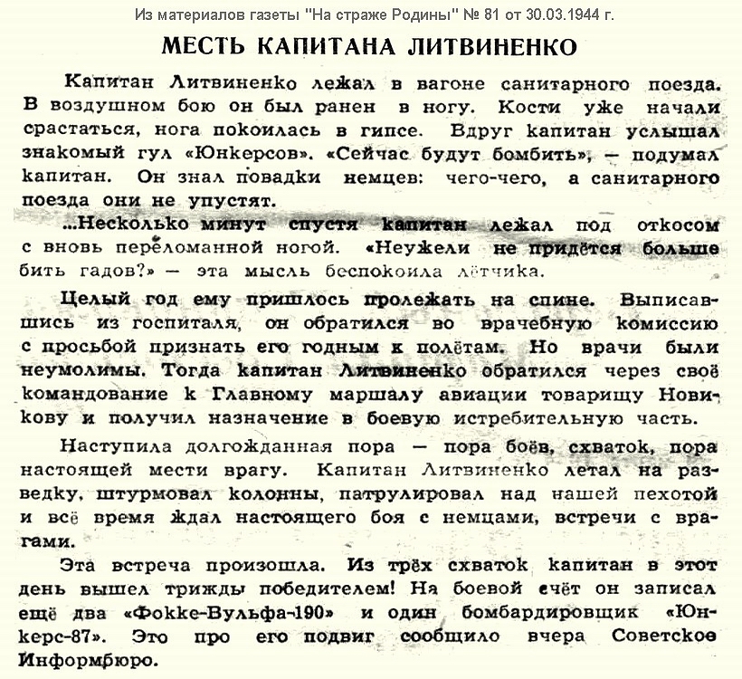 �� ���������� ������ '�� ������ ������' �� 30.03.1944 �.