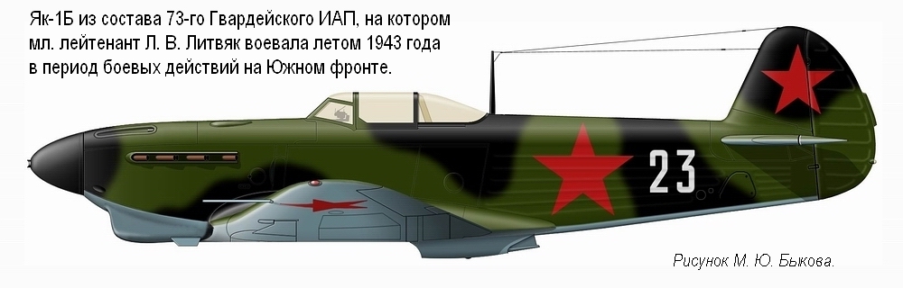 ��-1� ��. ���������� �. �. ������. 73-� ����, ���� 1943 �.