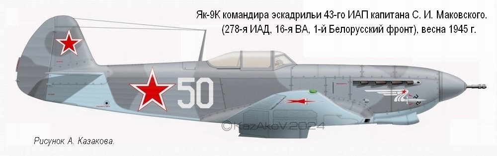 ��-9� �������� �. �. ���������� �� 43-�� ���, ����� 1945 �.