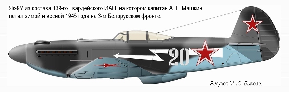��-9� �������� �. �. �������. 139-� ����, ����� 1945 �.