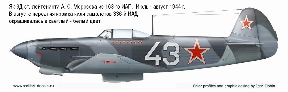��-9� ��. ���������� �. �. �������� �� 163-�� ���, ���� 1944 �.