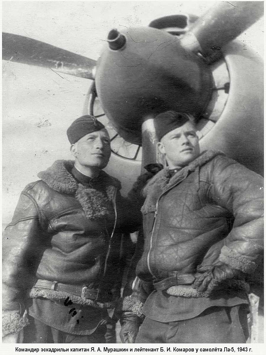 ������� �. �. �������� � ��������� �. �. ������� � ������� ��-5, 1943 �.