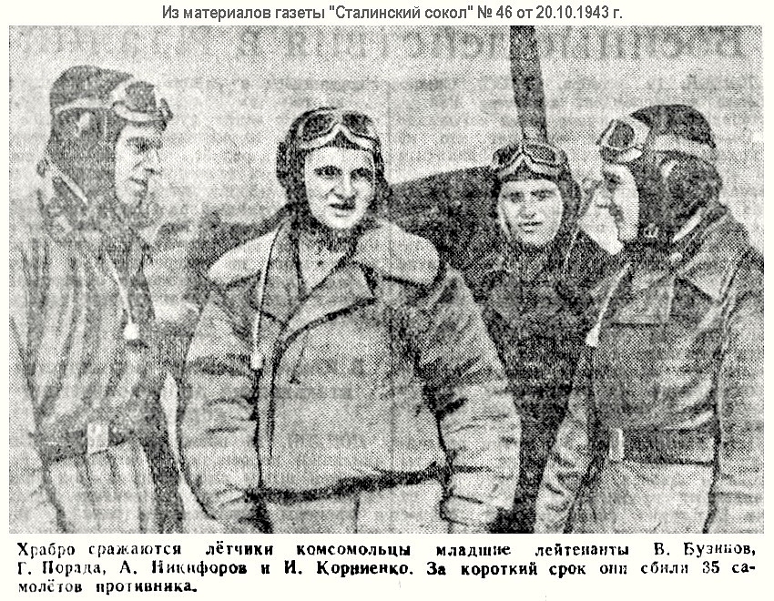 ������ �������� �������� � ������� ����������, ����� 1943 �.