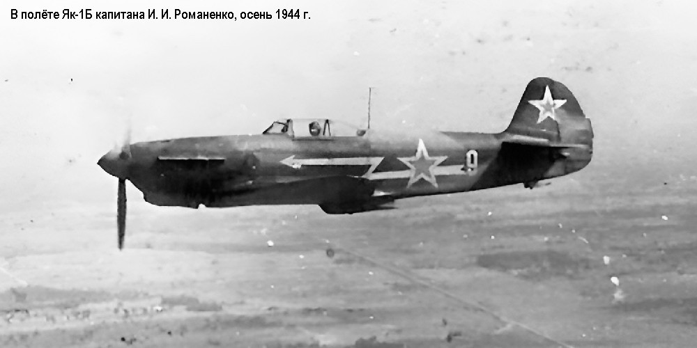 � ����� ��-1� �������� �. �. ���������, ����� 1944 �.