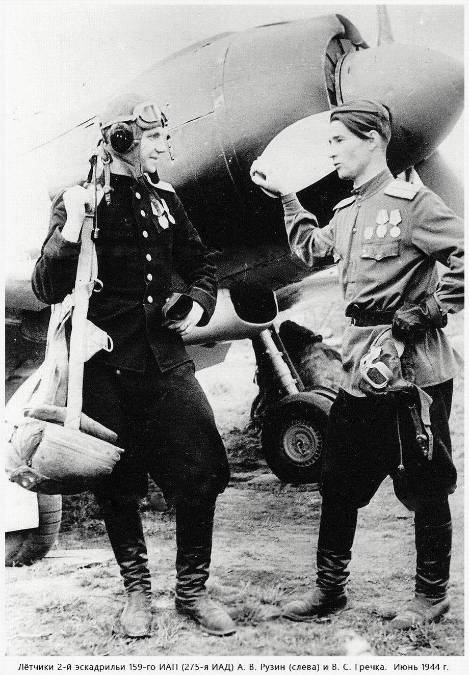 Лётчики 159-го ИАП Рузин Анатолий Васильевич (слева) и Гречка Василий Силович, 1944 год.