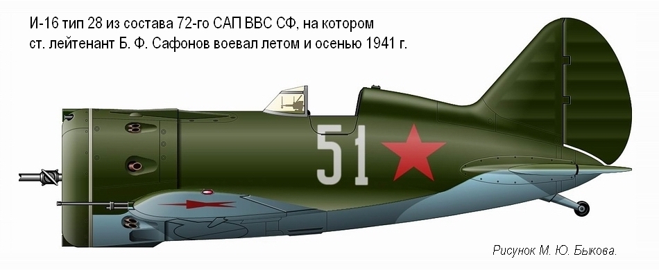 �-16 ��� 28 ��. ���������� �. �. ��������. 1941 �.
