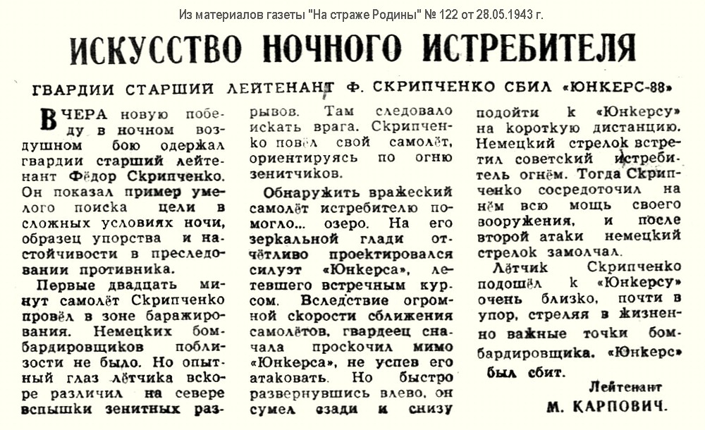 ���������� Ը��� �������� � ���������� ������ ������� ��� �� 1943 �.