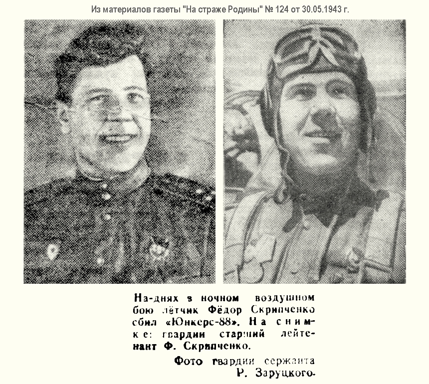 ���������� Ը��� �������� � ���������� ������ ������� ��� �� 1943 �.