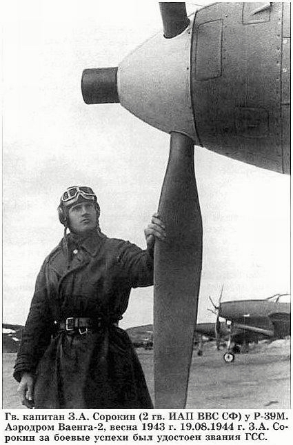 ������� ����� �������� � ������� P-39 '���������'