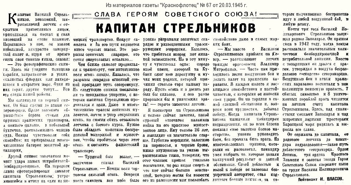 �� ���������� ������� ��� � �. �. ������������ �� 1945 �.