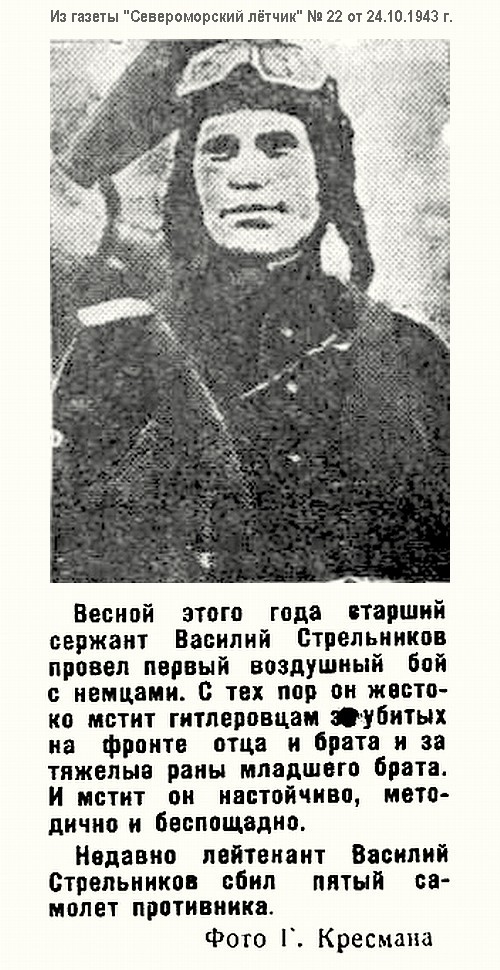 �� ���������� ������� ��� � �. �. ������������ �� 1943 �.