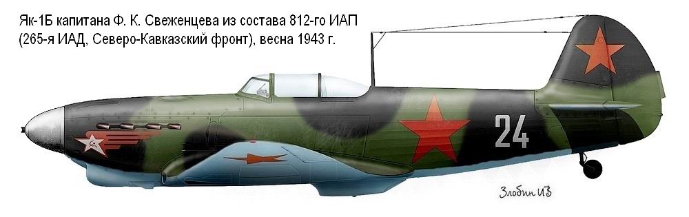 ��-1� �������� �. �. ���������� �� 812-�� ���, ����� 1943 �.